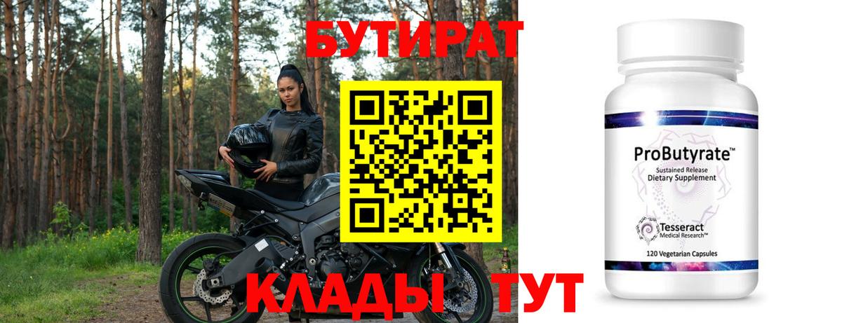 Луховицы  Бутират  Вход с VPN  БУТИРАТ 99% 