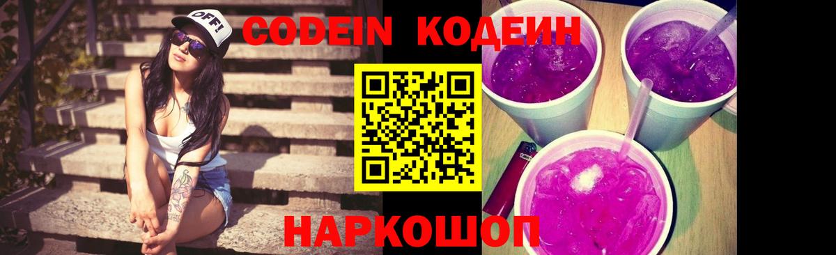 Codein напиток Lean (лин)  Codein напиток Lean (лин)  Луховицы  Вход с VPN 