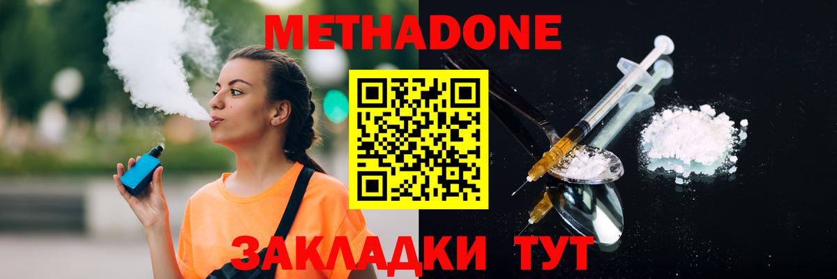 МЕТАДОН кристалл Луховицы