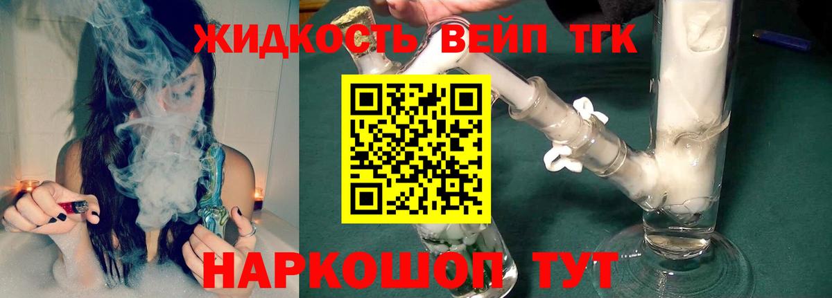 купить наркотик  Дистиллят ТГК вейп  Луховицы  Вход с VPN  Дистиллят ТГК жижа 